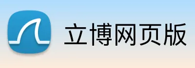 立博网页版 Logo